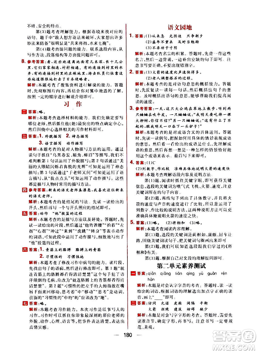 南方出版社2020秋核心素養(yǎng)天天練五年級上冊語文部編版答案