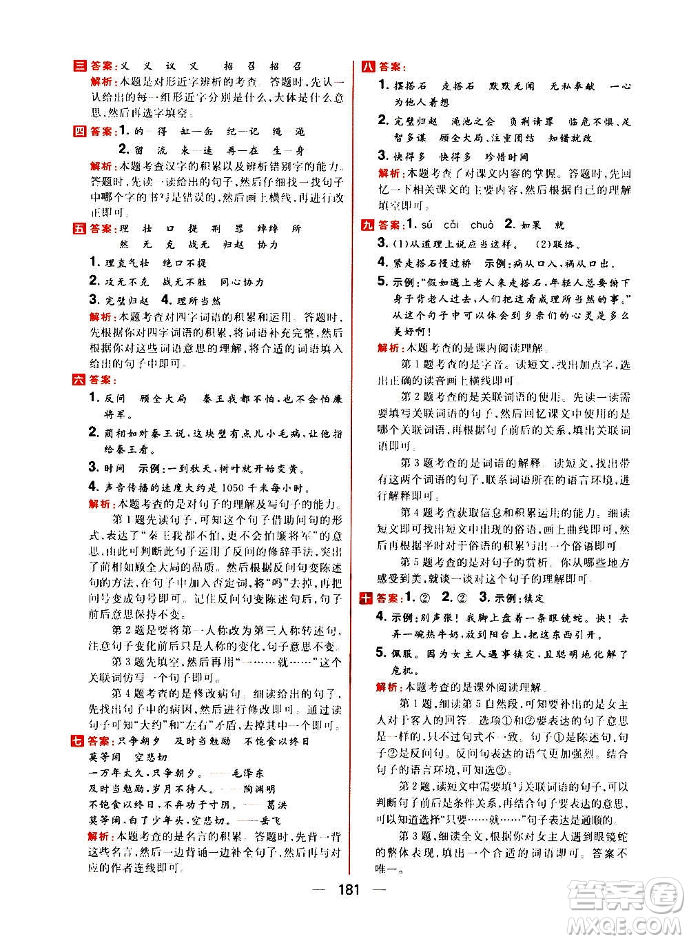 南方出版社2020秋核心素養(yǎng)天天練五年級上冊語文部編版答案