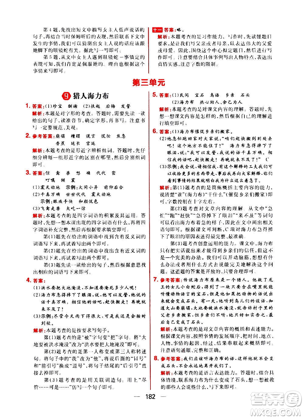 南方出版社2020秋核心素養(yǎng)天天練五年級上冊語文部編版答案