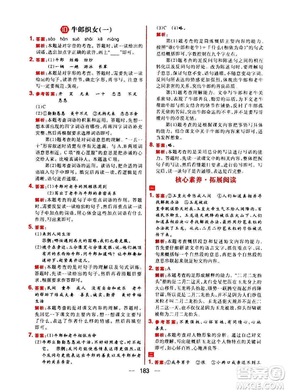 南方出版社2020秋核心素養(yǎng)天天練五年級上冊語文部編版答案