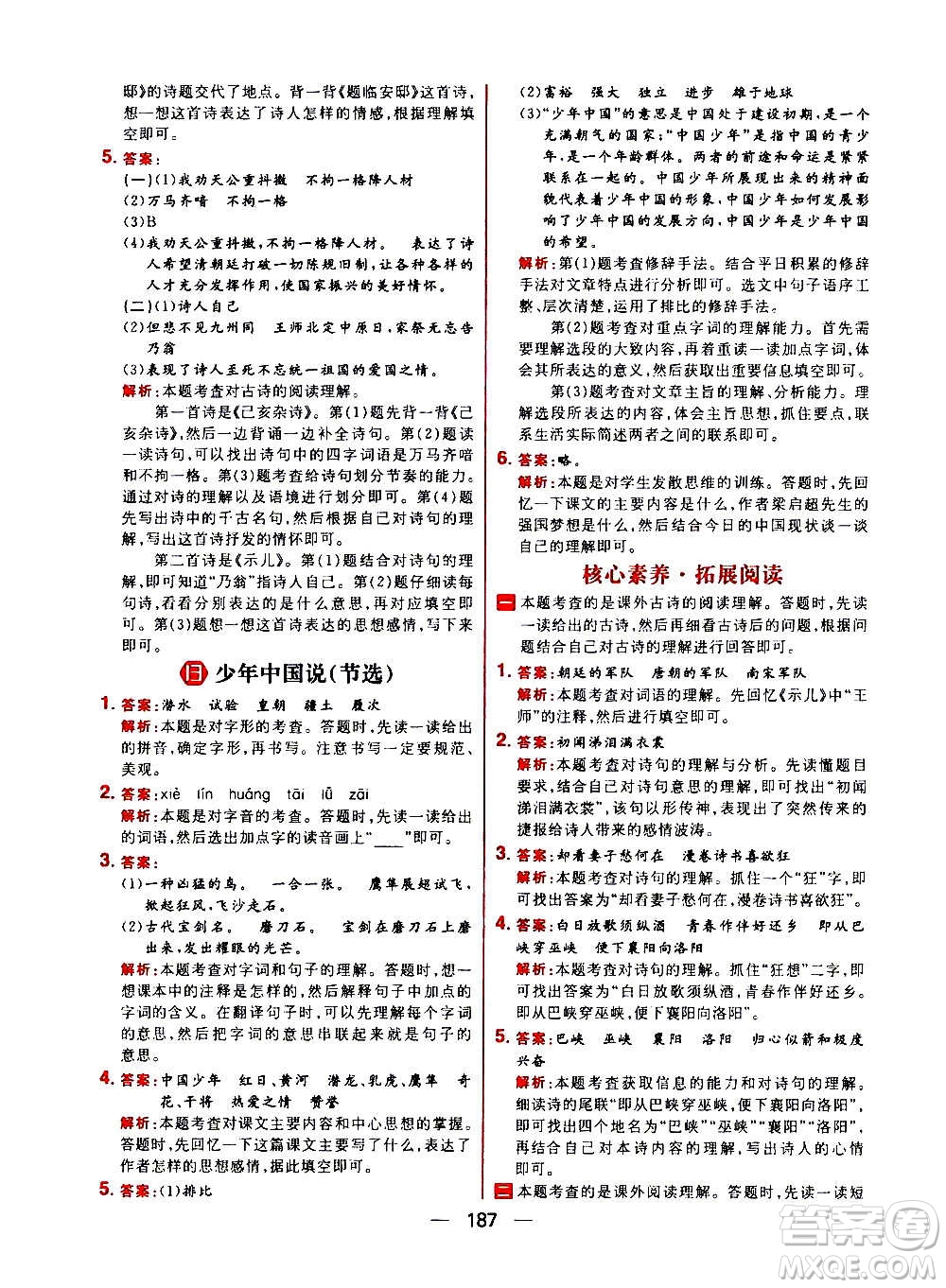 南方出版社2020秋核心素養(yǎng)天天練五年級上冊語文部編版答案