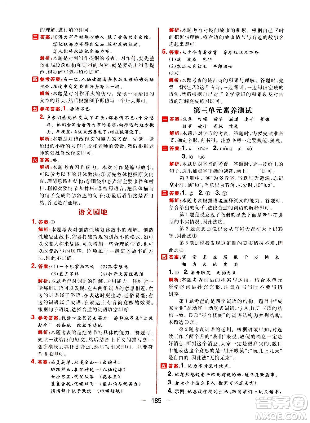 南方出版社2020秋核心素養(yǎng)天天練五年級上冊語文部編版答案