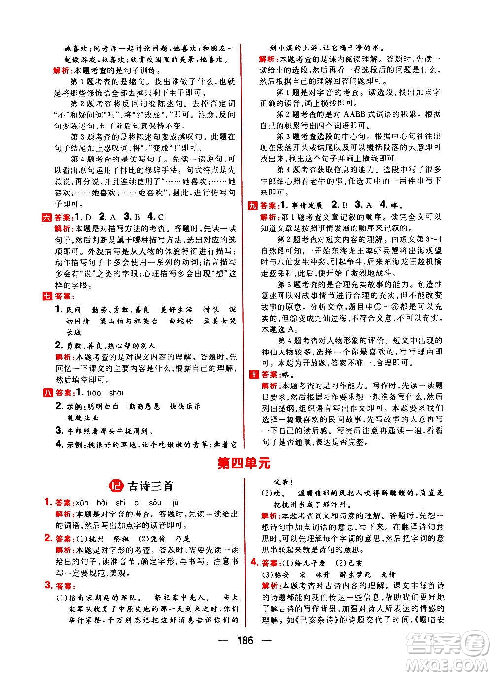 南方出版社2020秋核心素養(yǎng)天天練五年級上冊語文部編版答案