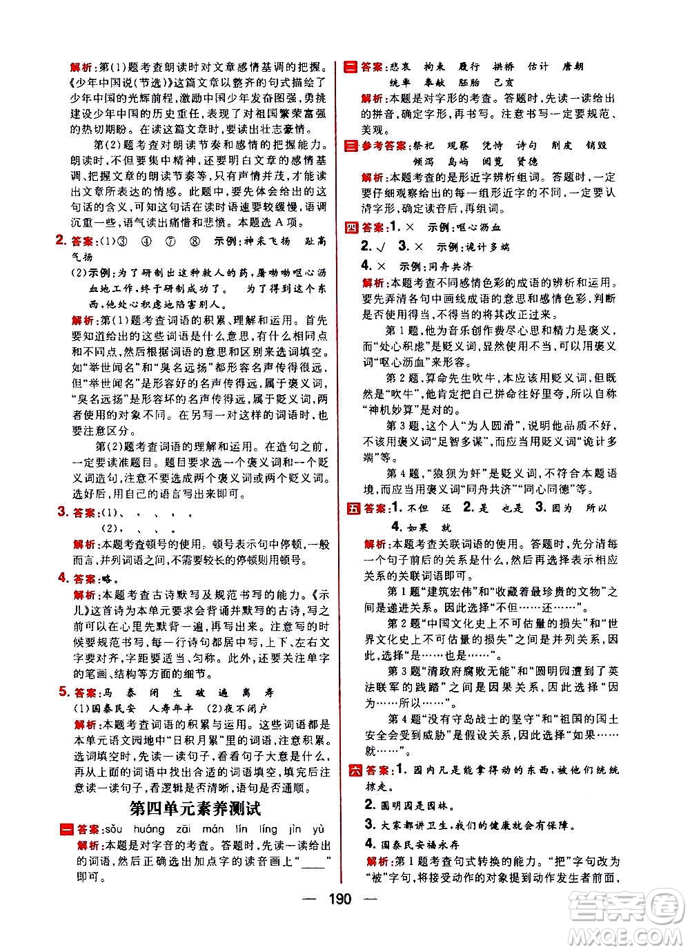 南方出版社2020秋核心素養(yǎng)天天練五年級上冊語文部編版答案