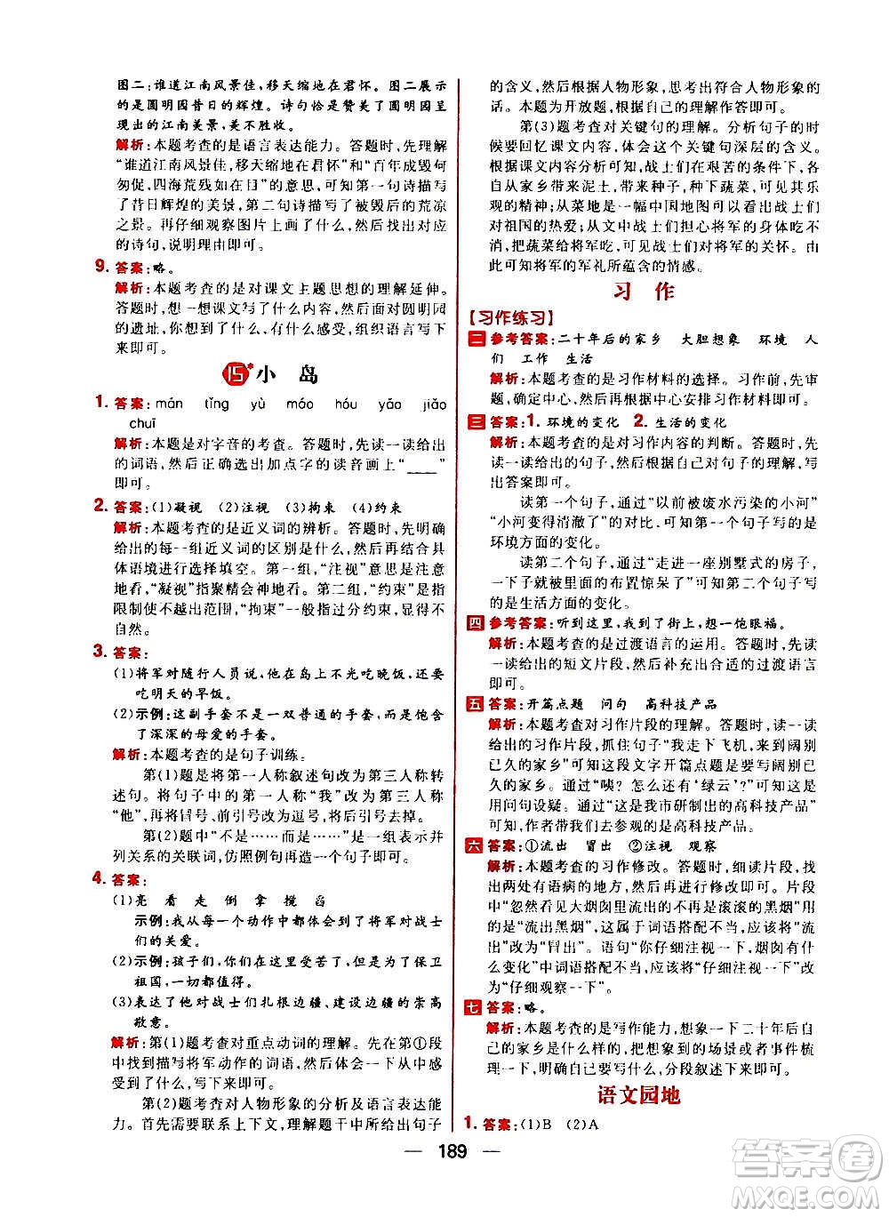 南方出版社2020秋核心素養(yǎng)天天練五年級上冊語文部編版答案