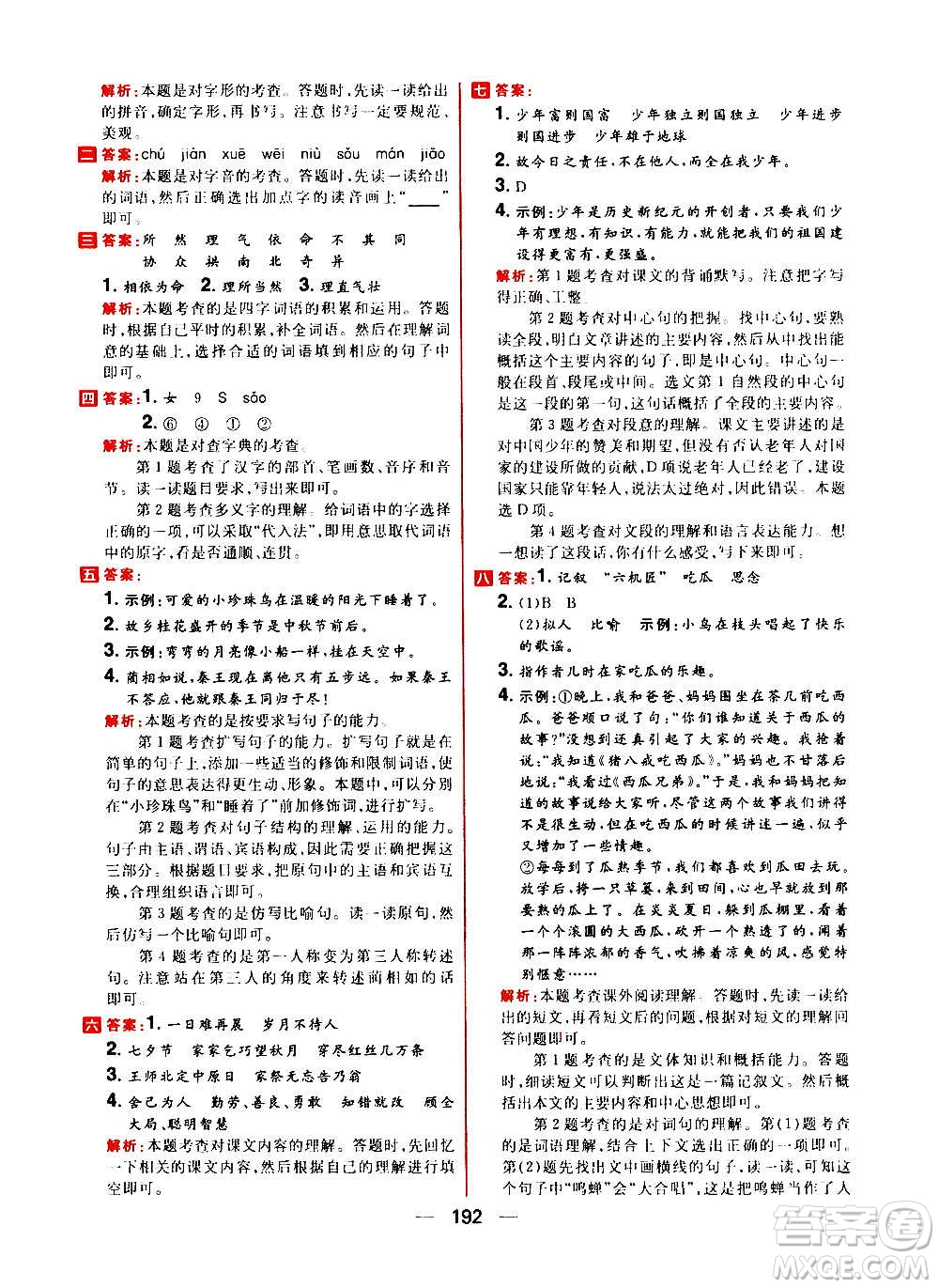 南方出版社2020秋核心素養(yǎng)天天練五年級上冊語文部編版答案