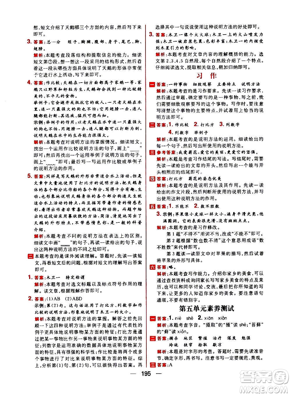 南方出版社2020秋核心素養(yǎng)天天練五年級上冊語文部編版答案