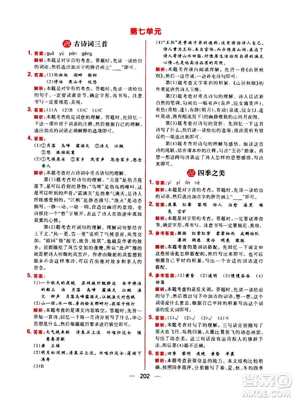 南方出版社2020秋核心素養(yǎng)天天練五年級上冊語文部編版答案