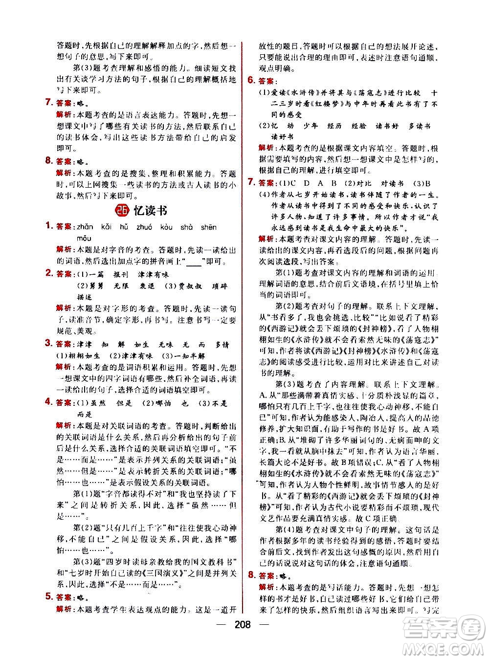 南方出版社2020秋核心素養(yǎng)天天練五年級上冊語文部編版答案