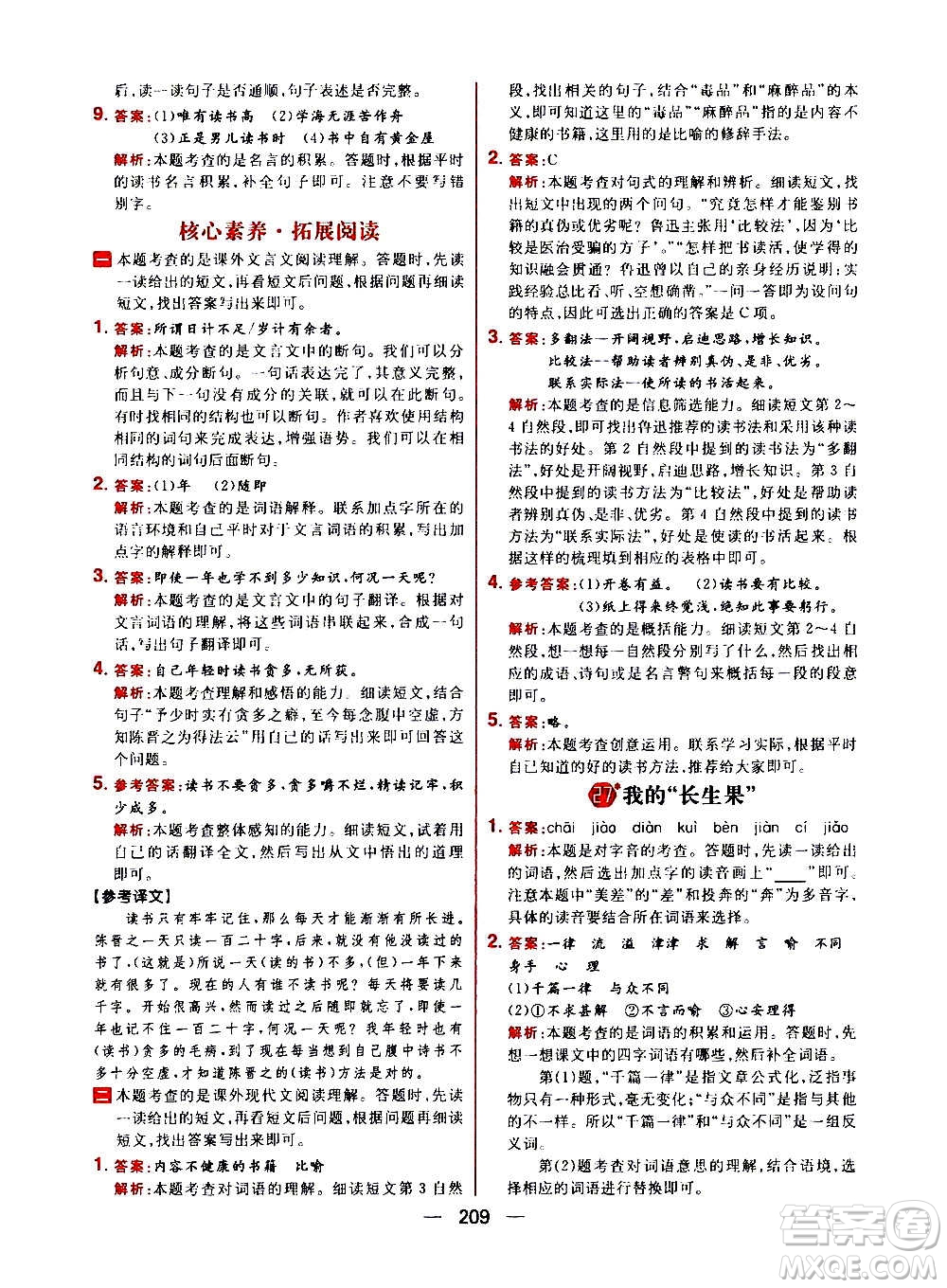 南方出版社2020秋核心素養(yǎng)天天練五年級上冊語文部編版答案