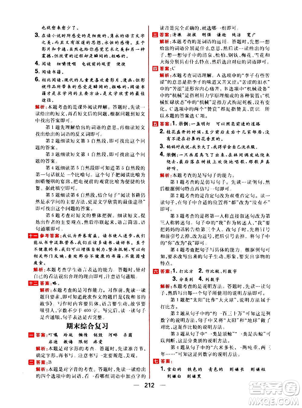 南方出版社2020秋核心素養(yǎng)天天練五年級上冊語文部編版答案