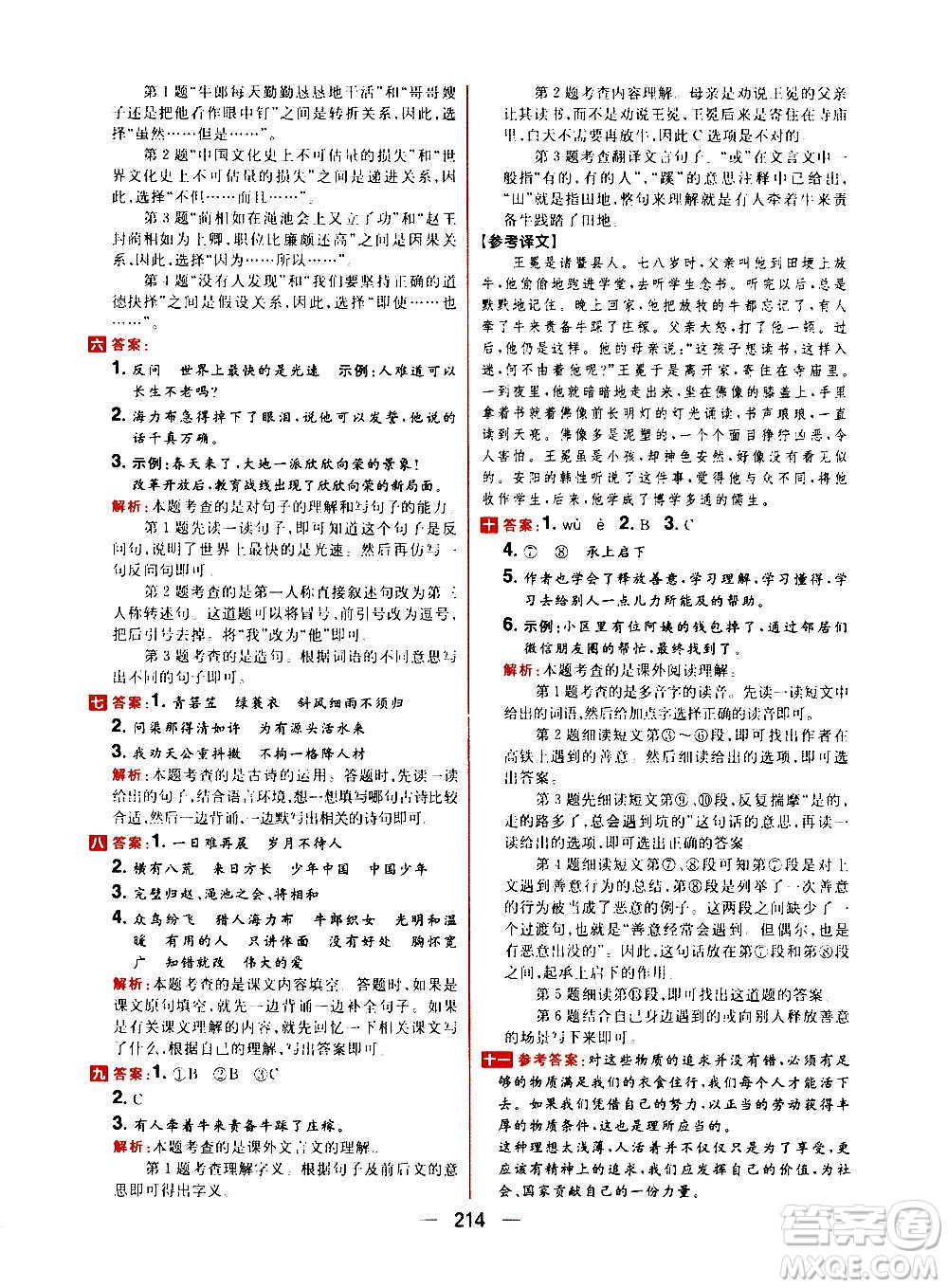 南方出版社2020秋核心素養(yǎng)天天練五年級上冊語文部編版答案