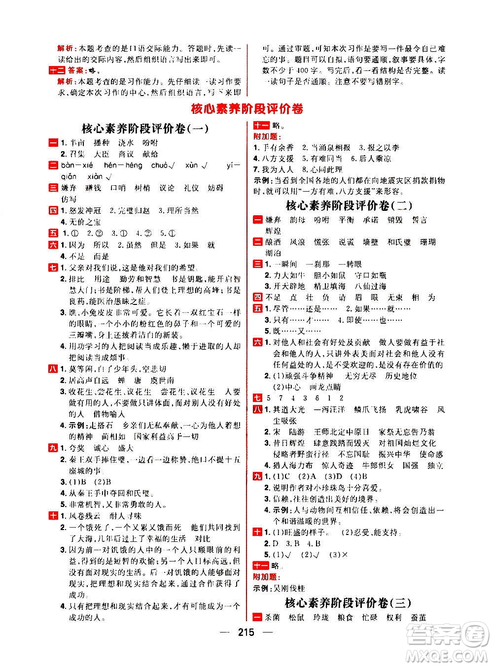 南方出版社2020秋核心素養(yǎng)天天練五年級上冊語文部編版答案