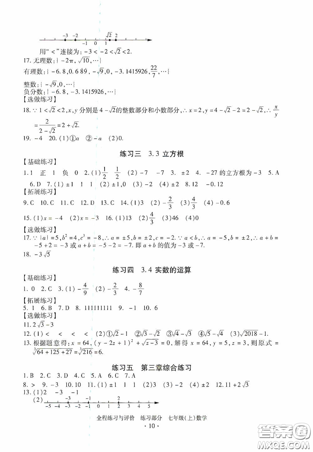 浙江人民出版社2020全程練習與評價七年級數(shù)學上冊ZH版答案