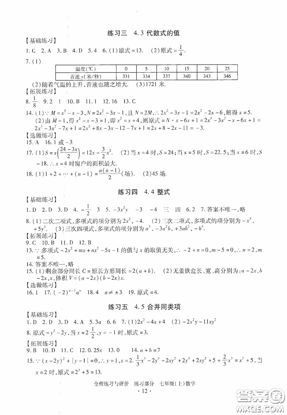 浙江人民出版社2020全程練習與評價七年級數(shù)學上冊ZH版答案