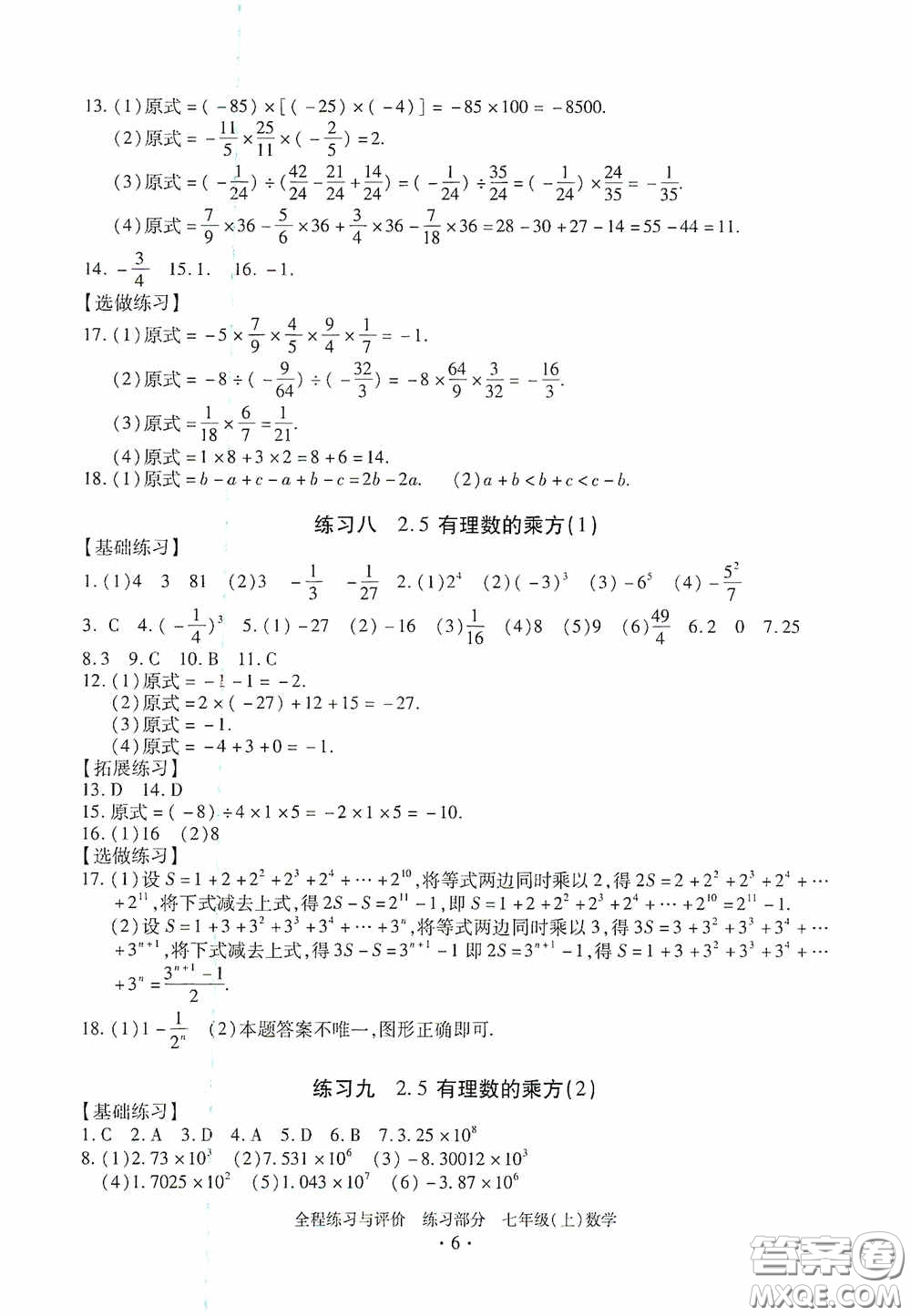 浙江人民出版社2020全程練習與評價七年級數(shù)學上冊ZH版答案