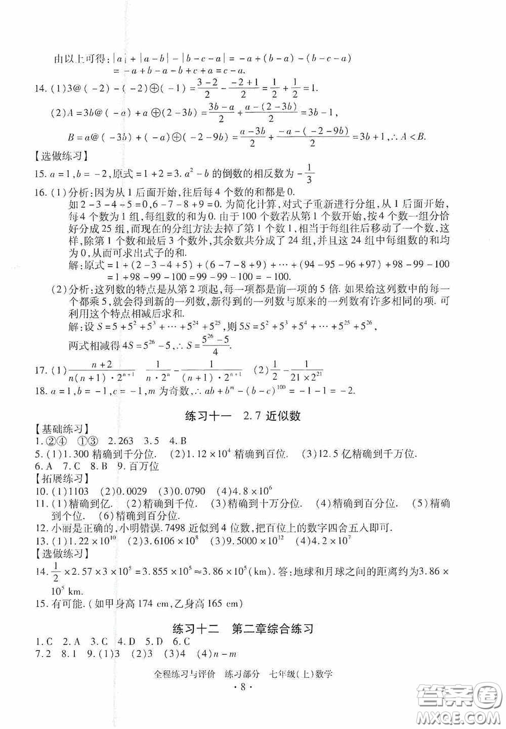 浙江人民出版社2020全程練習與評價七年級數(shù)學上冊ZH版答案