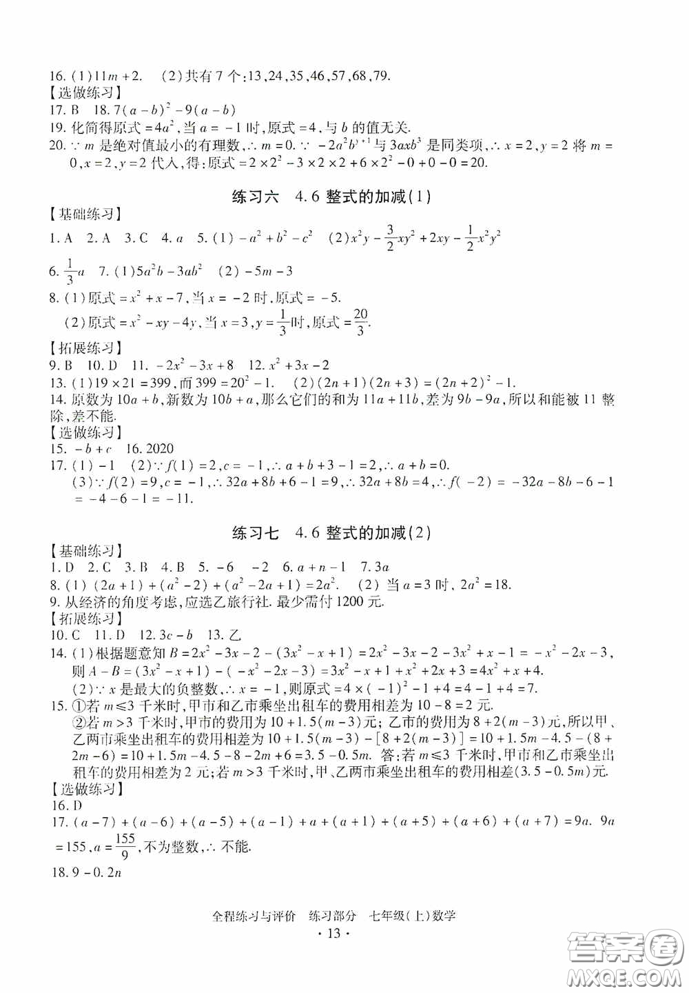 浙江人民出版社2020全程練習與評價七年級數(shù)學上冊ZH版答案