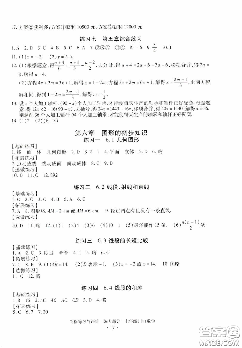 浙江人民出版社2020全程練習與評價七年級數(shù)學上冊ZH版答案