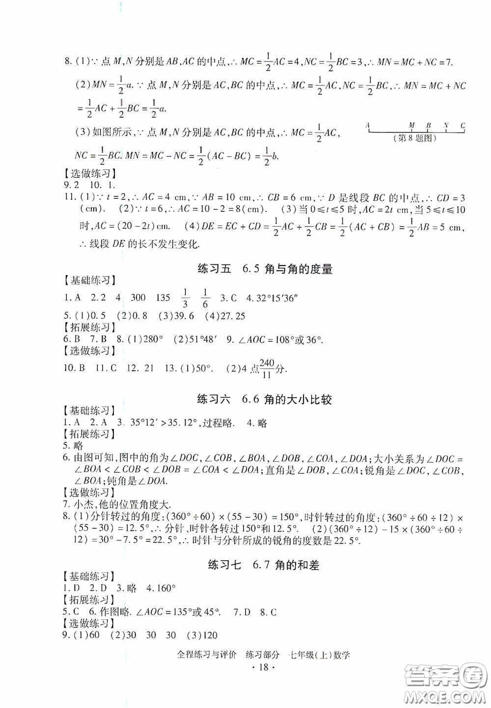 浙江人民出版社2020全程練習與評價七年級數(shù)學上冊ZH版答案