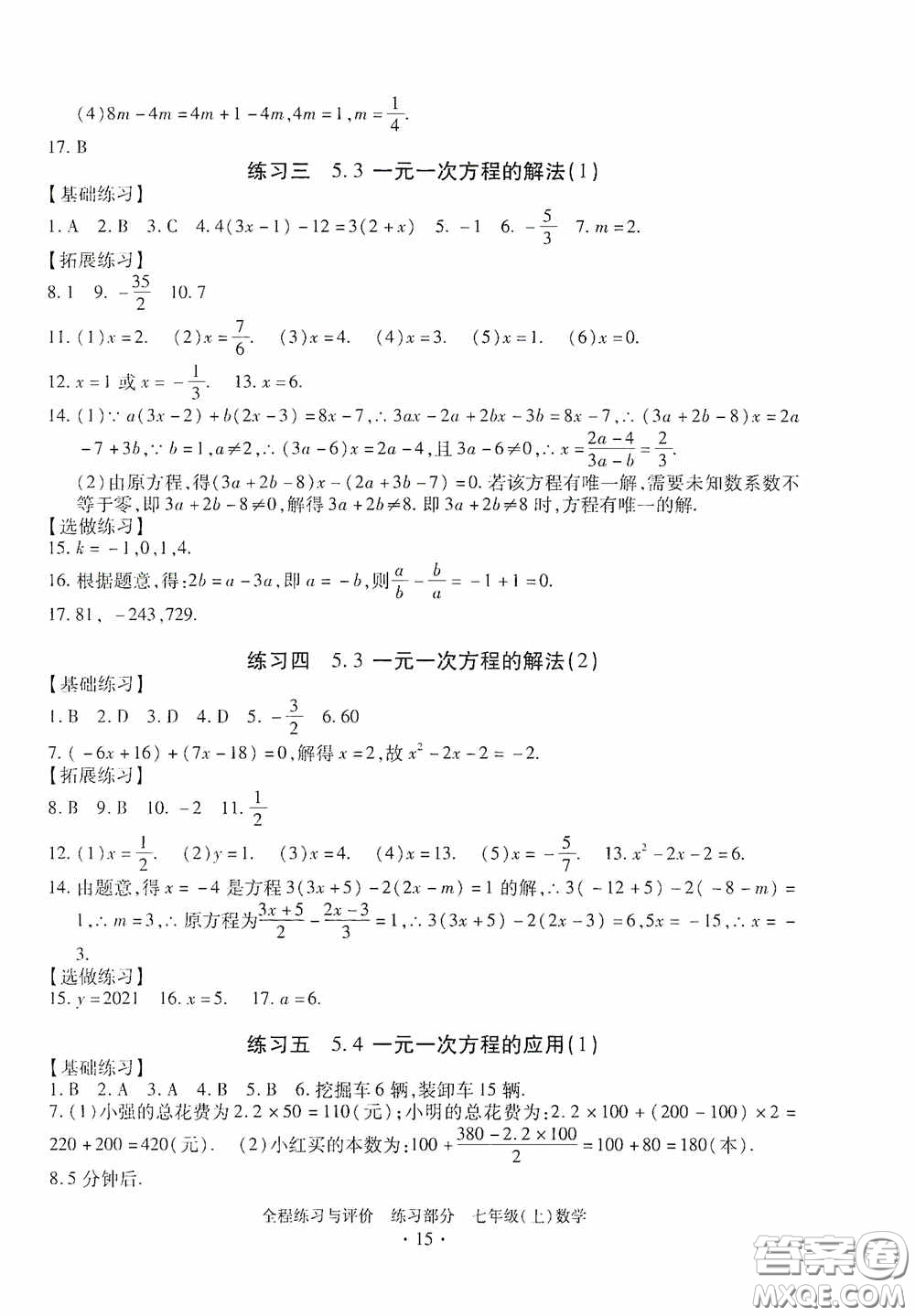 浙江人民出版社2020全程練習與評價七年級數(shù)學上冊ZH版答案