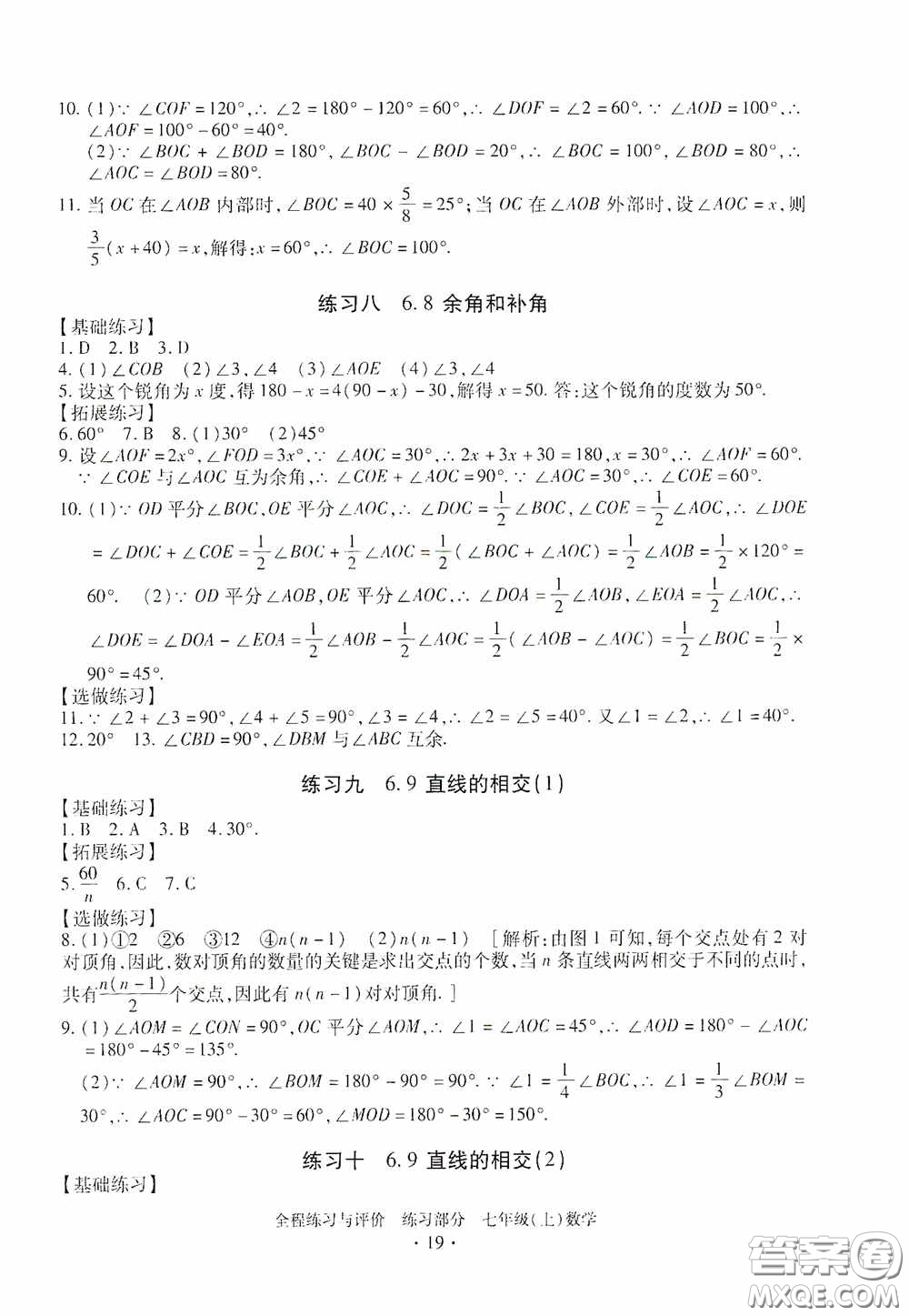 浙江人民出版社2020全程練習與評價七年級數(shù)學上冊ZH版答案