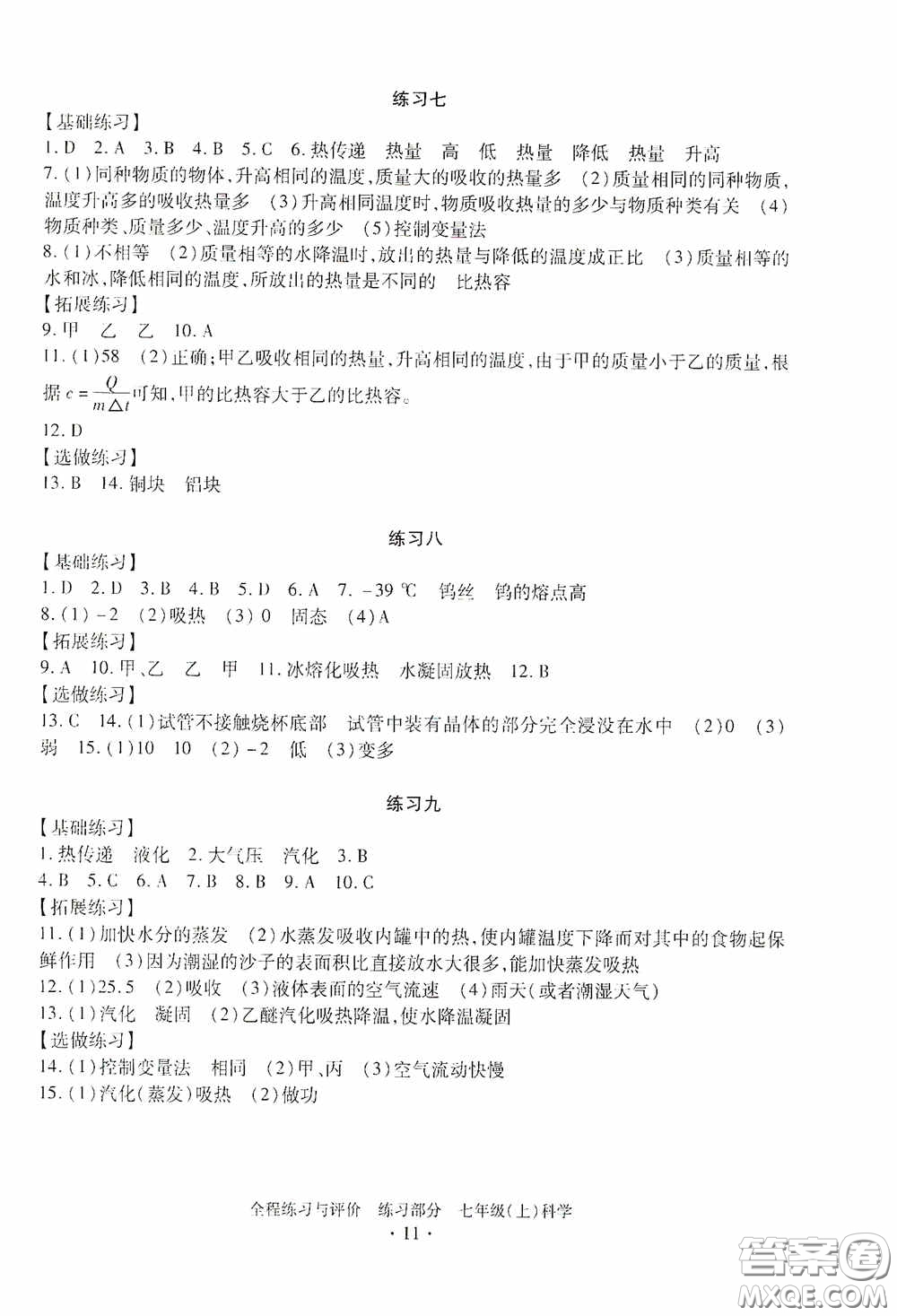 浙江人民出版社2020全程練習(xí)與評價七年級科學(xué)上冊ZH版答案