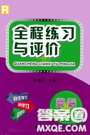 浙江人民出版社2020全程練習(xí)與評(píng)價(jià)八年級(jí)英語上冊(cè)人教版答案