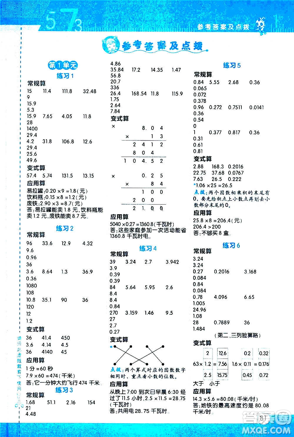 安徽教育出版社2020星級口算天天練五年級數(shù)學上冊R人教版答案