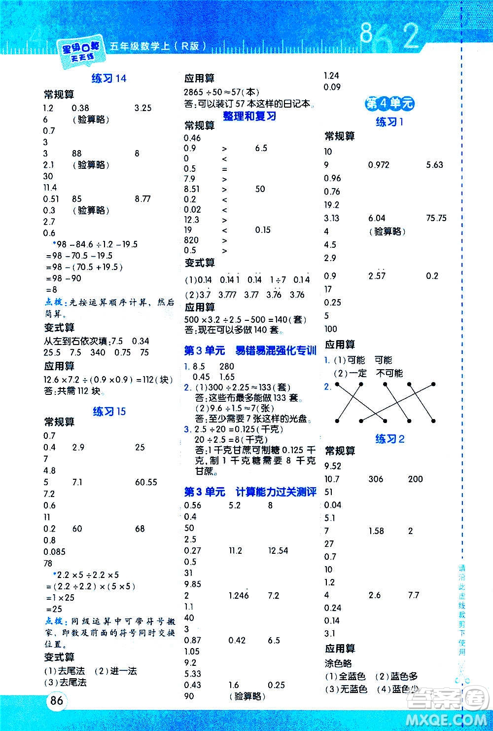 安徽教育出版社2020星級口算天天練五年級數(shù)學上冊R人教版答案