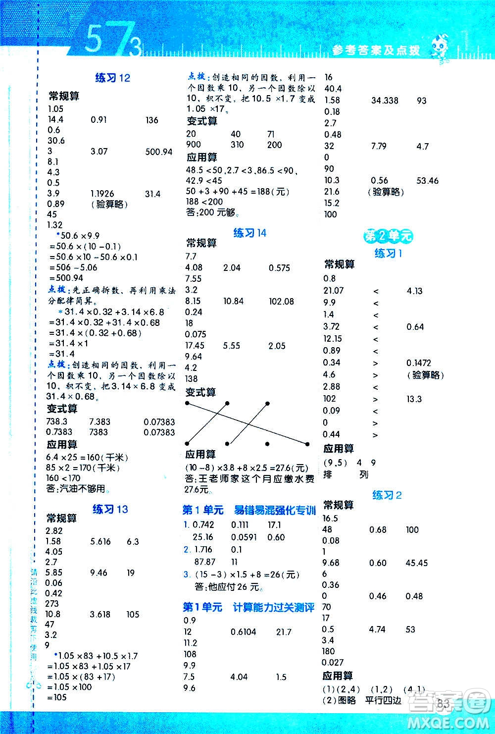 安徽教育出版社2020星級口算天天練五年級數(shù)學上冊R人教版答案