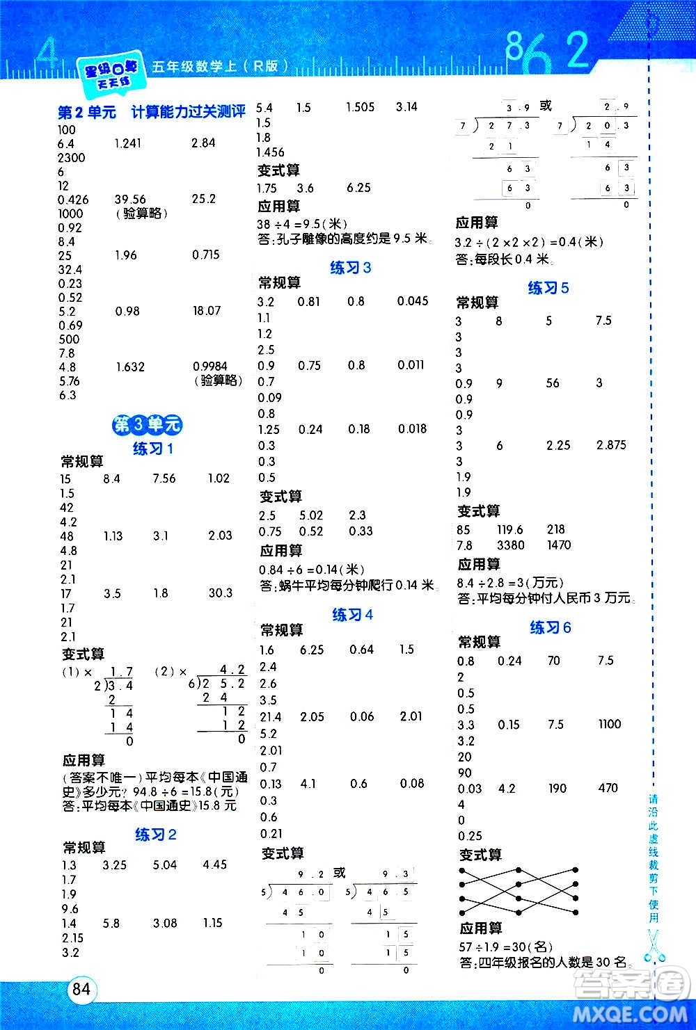 安徽教育出版社2020星級口算天天練五年級數(shù)學上冊R人教版答案