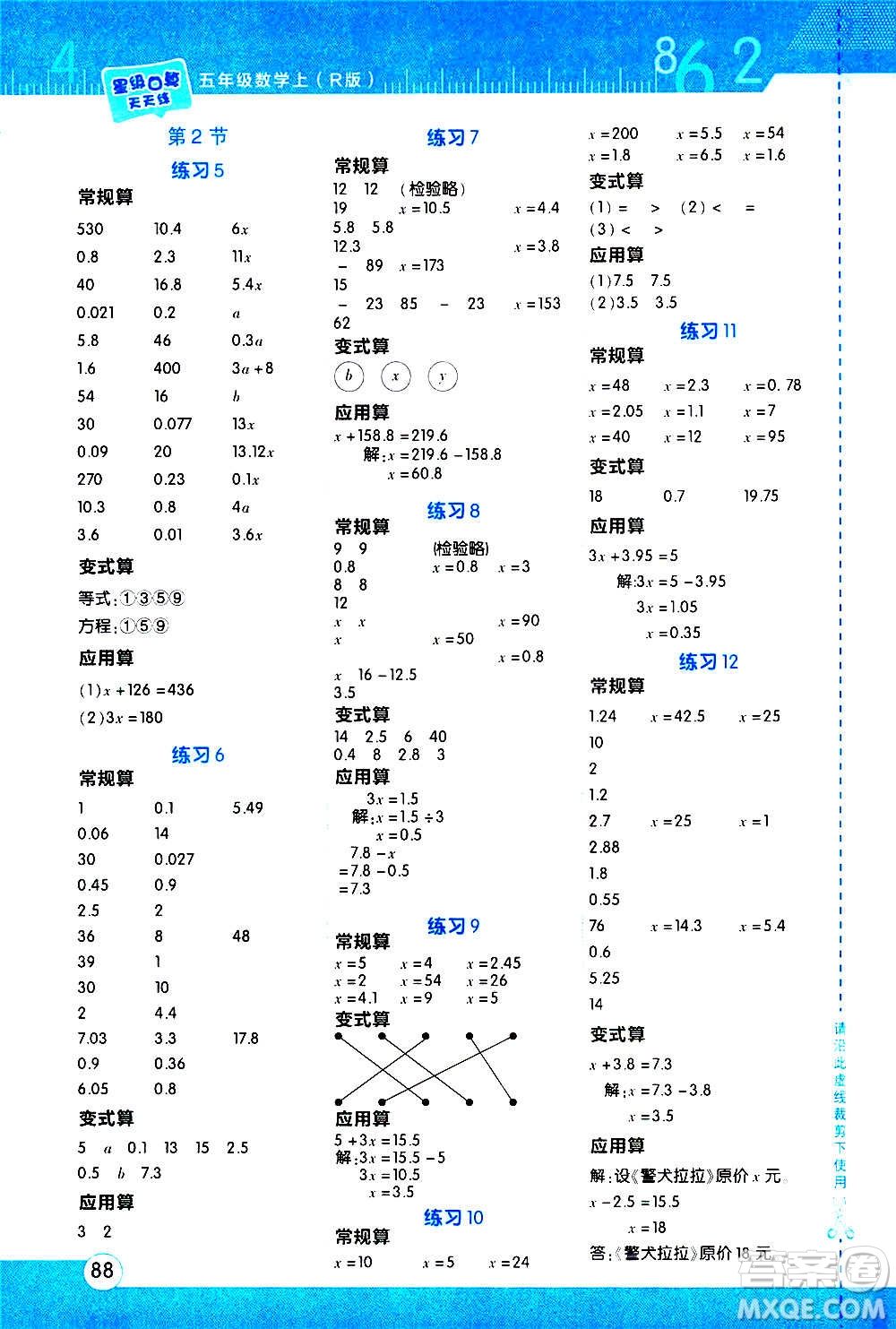 安徽教育出版社2020星級口算天天練五年級數(shù)學上冊R人教版答案