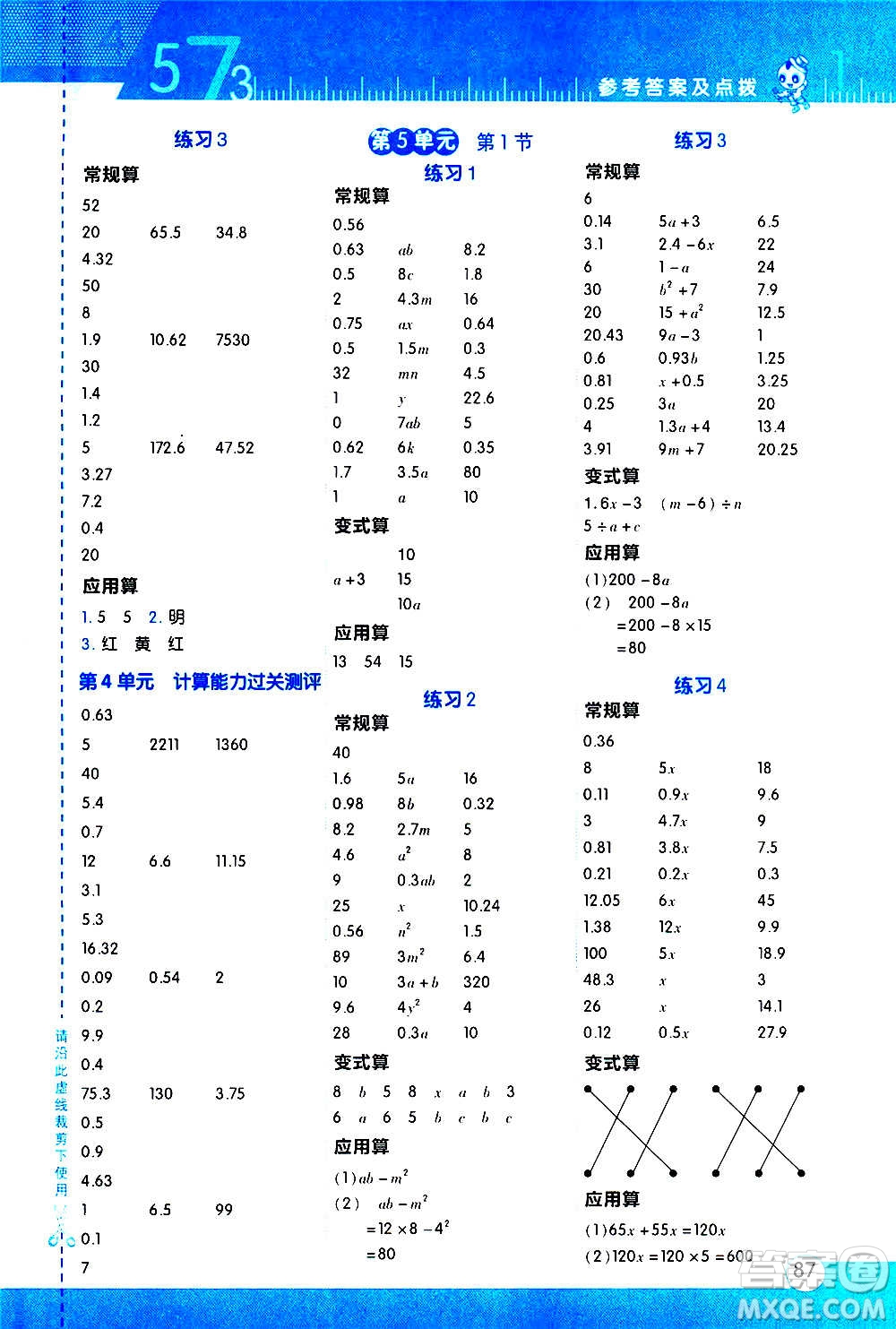 安徽教育出版社2020星級口算天天練五年級數(shù)學上冊R人教版答案