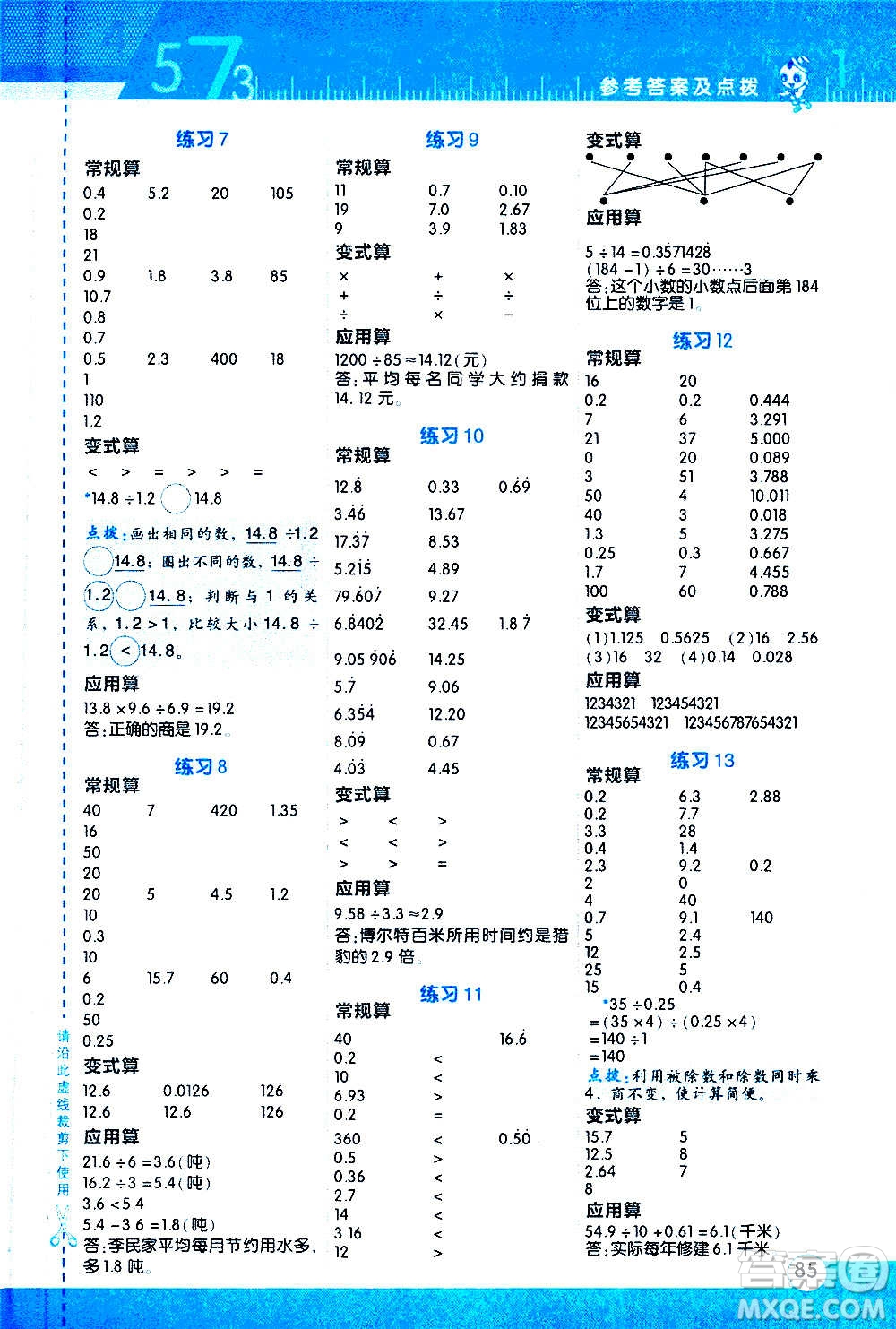 安徽教育出版社2020星級口算天天練五年級數(shù)學上冊R人教版答案