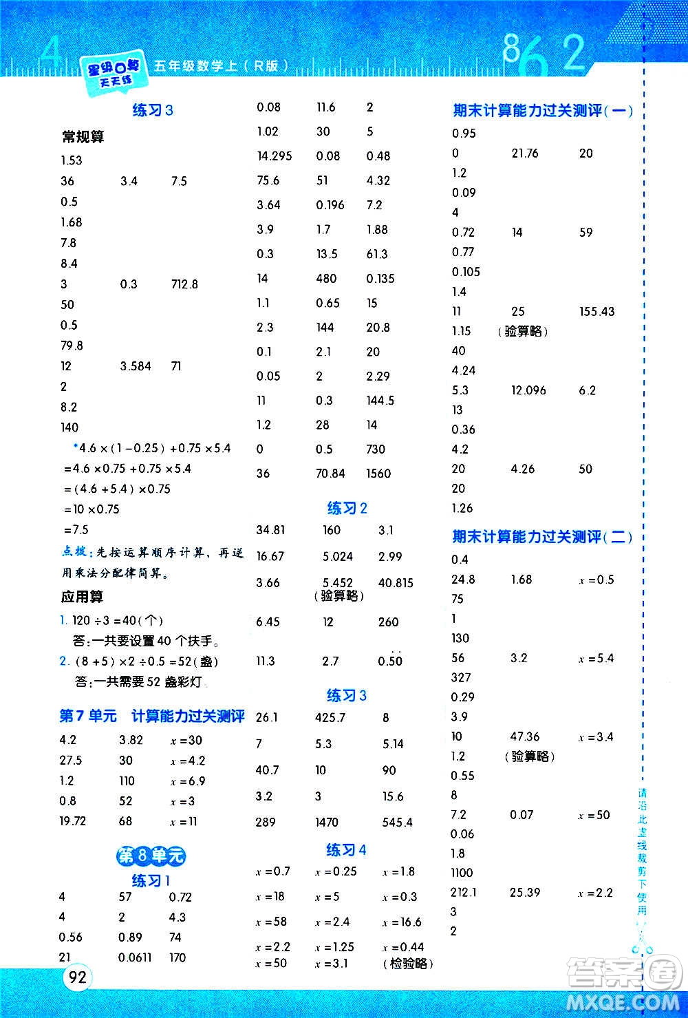 安徽教育出版社2020星級口算天天練五年級數(shù)學上冊R人教版答案