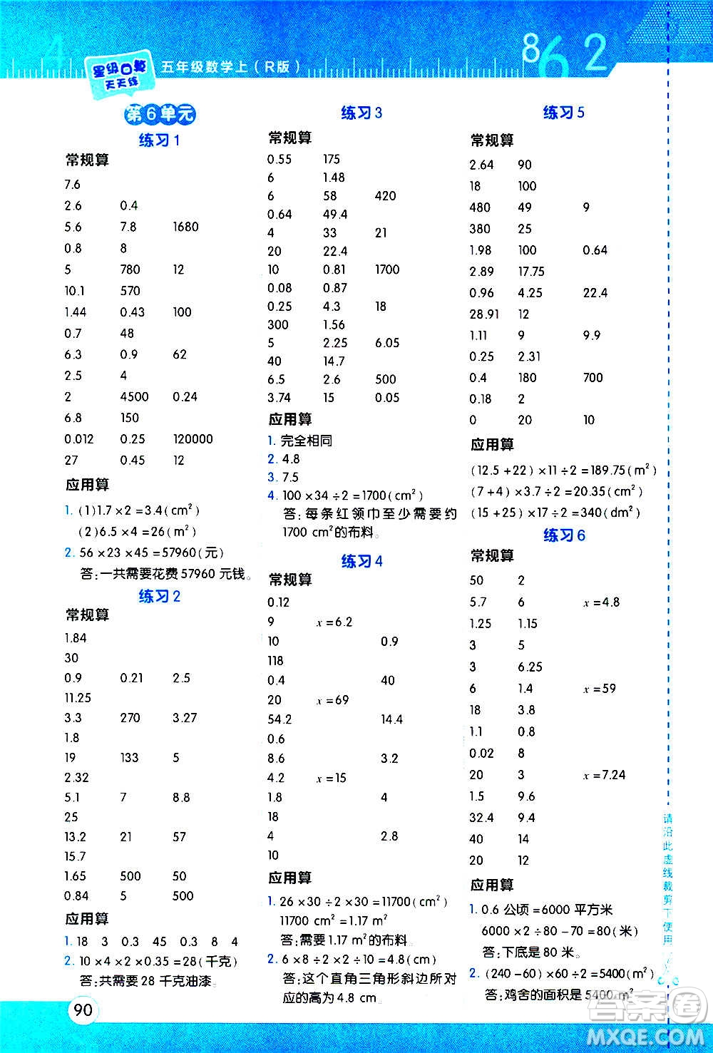 安徽教育出版社2020星級口算天天練五年級數(shù)學上冊R人教版答案