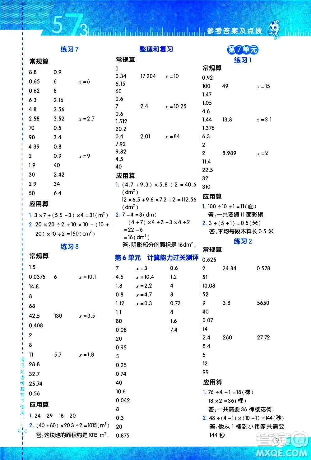 安徽教育出版社2020星級口算天天練五年級數(shù)學上冊R人教版答案