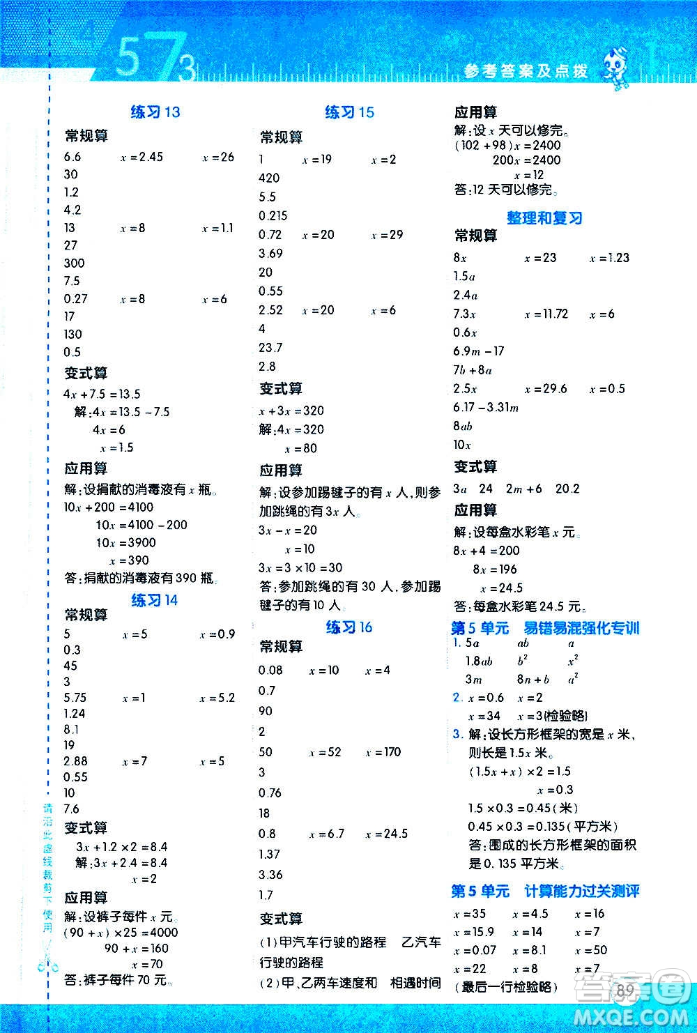 安徽教育出版社2020星級口算天天練五年級數(shù)學上冊R人教版答案