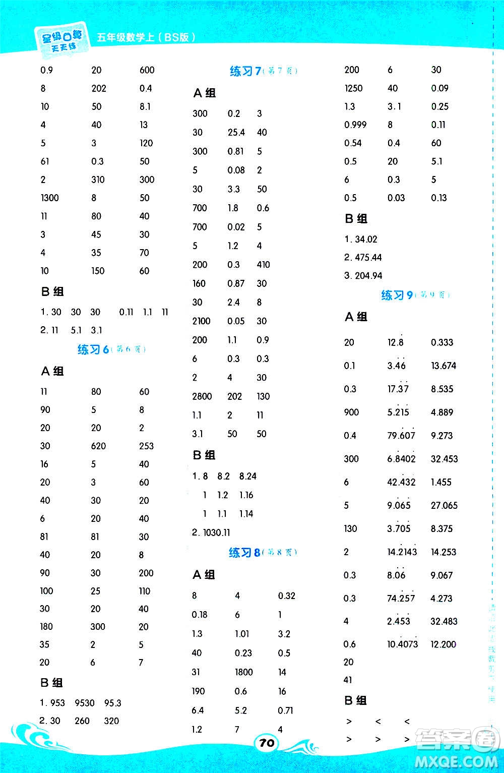 安徽教育出版社2020星級(jí)口算天天練五年級(jí)數(shù)學(xué)上冊(cè)BS北師大版答案