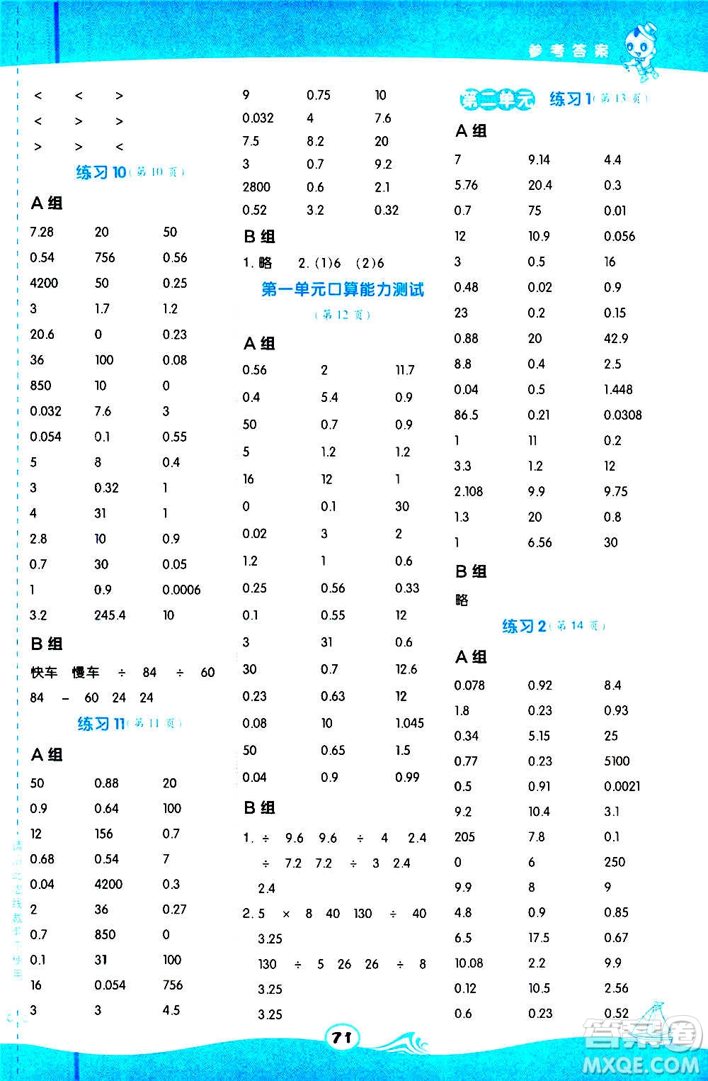 安徽教育出版社2020星級(jí)口算天天練五年級(jí)數(shù)學(xué)上冊(cè)BS北師大版答案