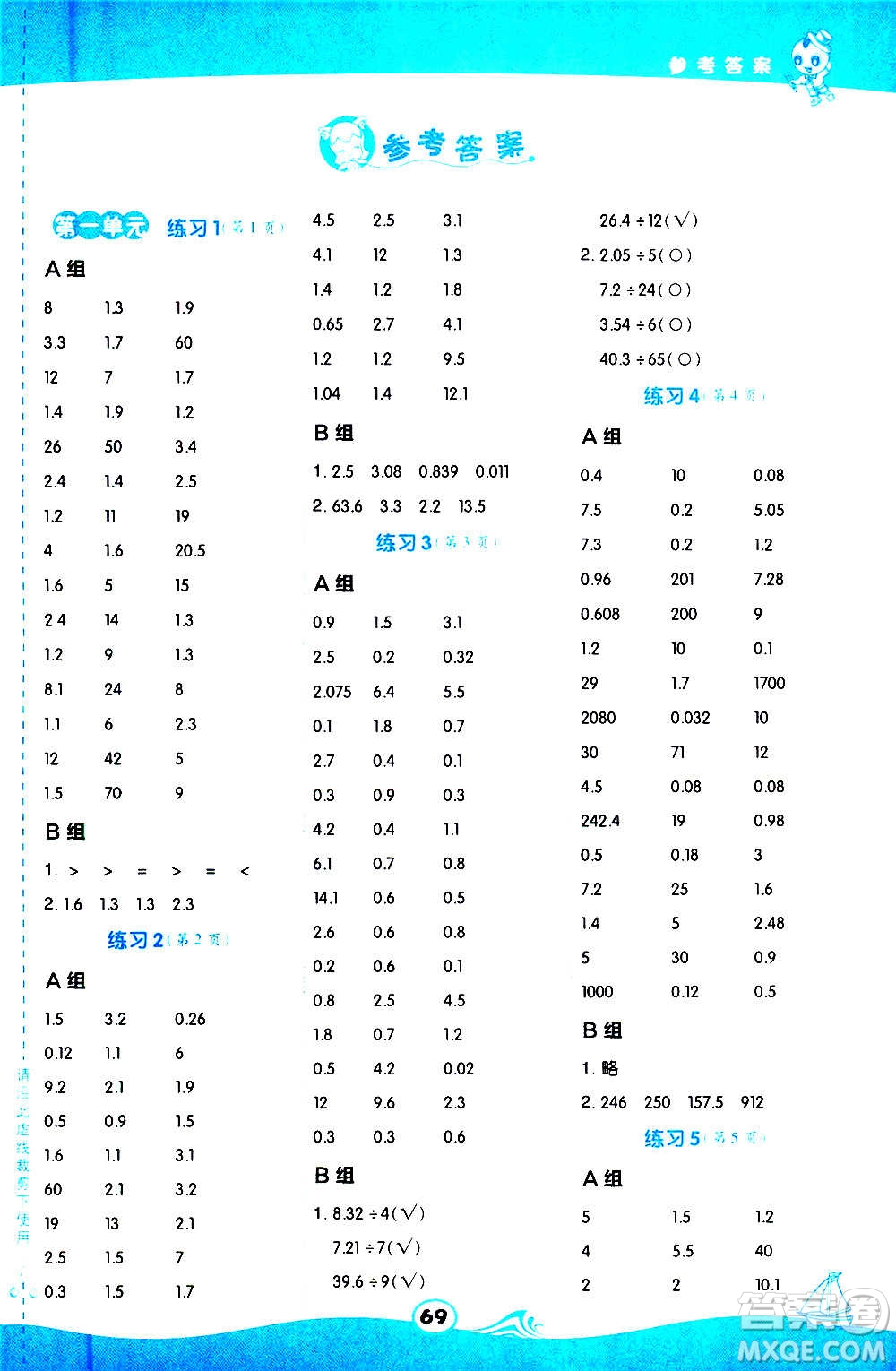 安徽教育出版社2020星級(jí)口算天天練五年級(jí)數(shù)學(xué)上冊(cè)BS北師大版答案