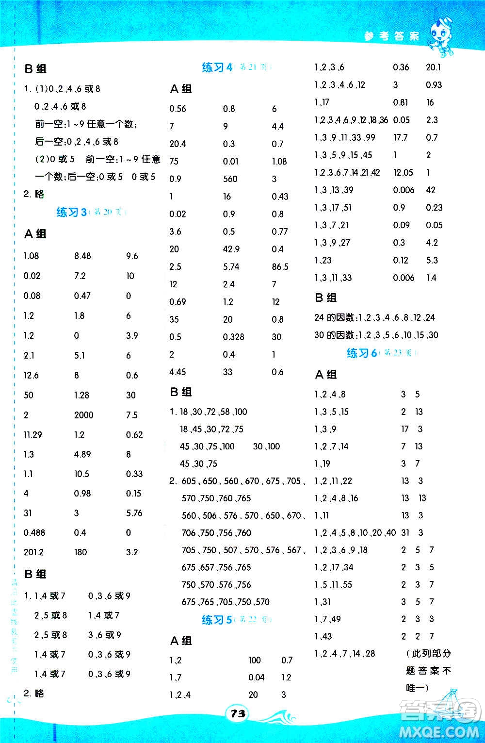 安徽教育出版社2020星級(jí)口算天天練五年級(jí)數(shù)學(xué)上冊(cè)BS北師大版答案