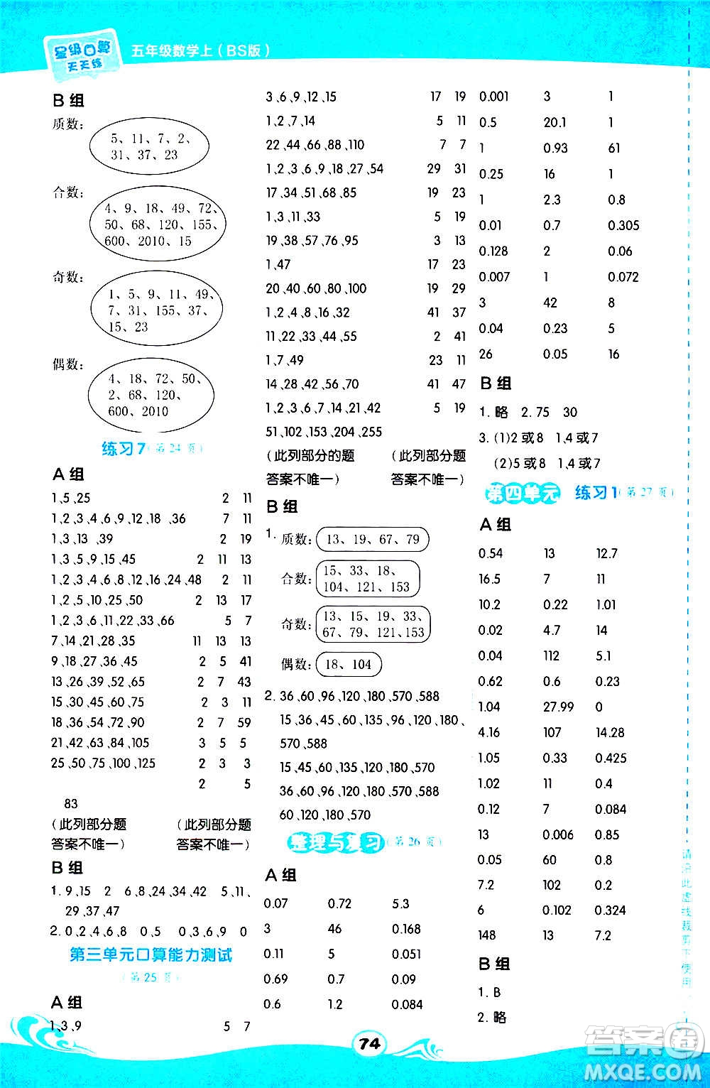 安徽教育出版社2020星級(jí)口算天天練五年級(jí)數(shù)學(xué)上冊(cè)BS北師大版答案