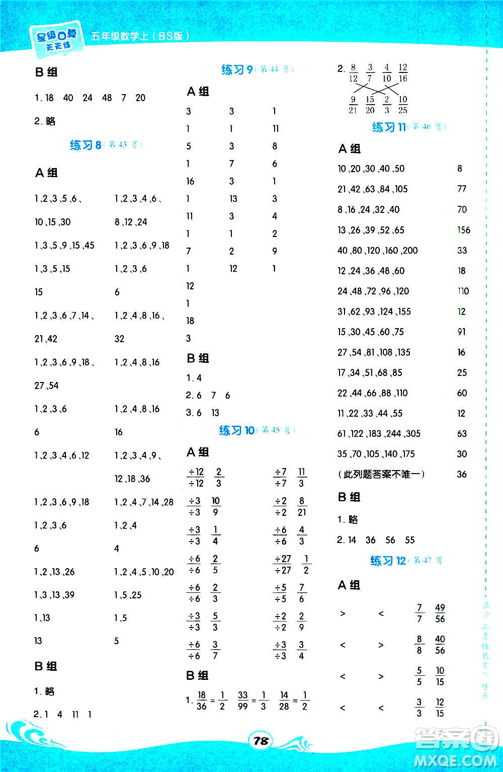 安徽教育出版社2020星級(jí)口算天天練五年級(jí)數(shù)學(xué)上冊(cè)BS北師大版答案