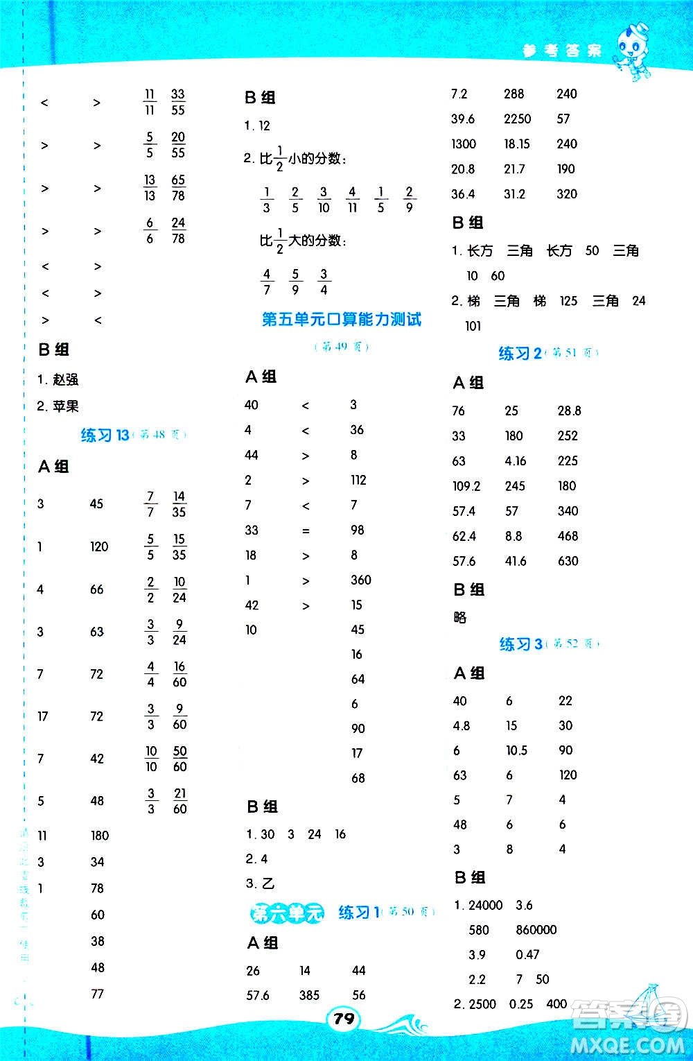 安徽教育出版社2020星級(jí)口算天天練五年級(jí)數(shù)學(xué)上冊(cè)BS北師大版答案