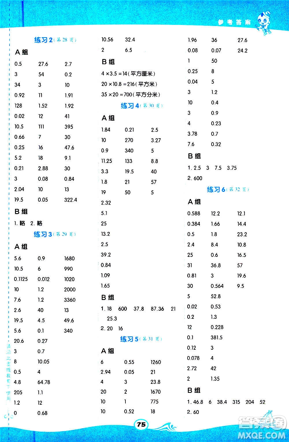 安徽教育出版社2020星級(jí)口算天天練五年級(jí)數(shù)學(xué)上冊(cè)BS北師大版答案