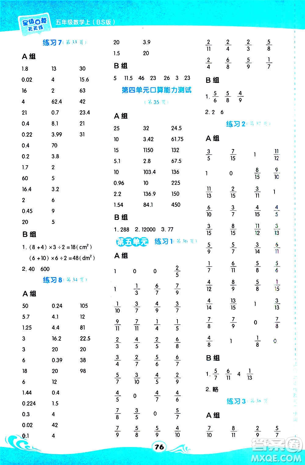 安徽教育出版社2020星級(jí)口算天天練五年級(jí)數(shù)學(xué)上冊(cè)BS北師大版答案