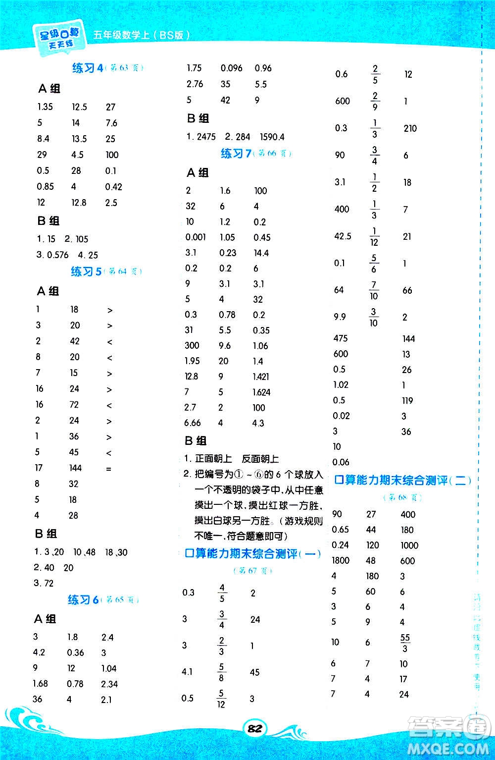 安徽教育出版社2020星級(jí)口算天天練五年級(jí)數(shù)學(xué)上冊(cè)BS北師大版答案