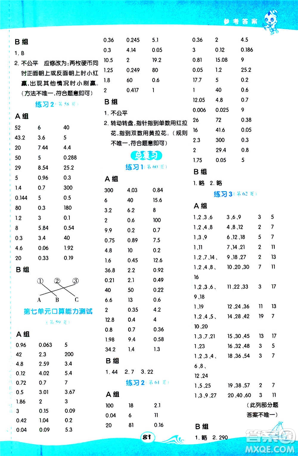 安徽教育出版社2020星級(jí)口算天天練五年級(jí)數(shù)學(xué)上冊(cè)BS北師大版答案